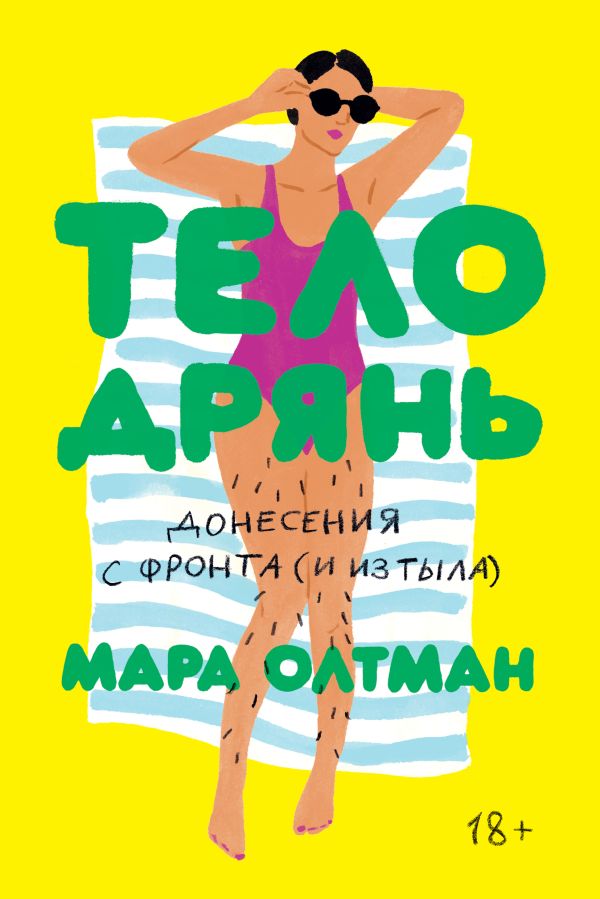 Тело дрянь. Донесения сфронта (иизтыла) — изображение 2