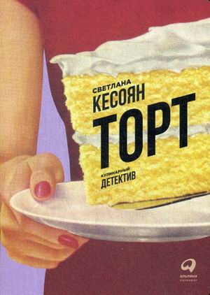 Торт (обложка)