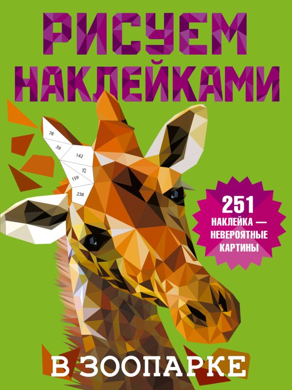 В зоопарке