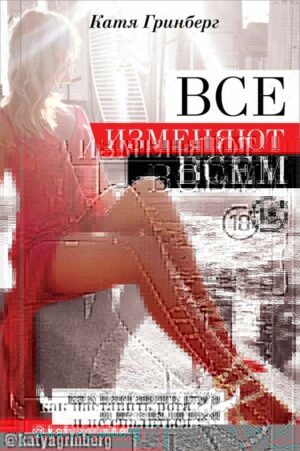 Все изменяют всем: как наставить рога и не спалиться