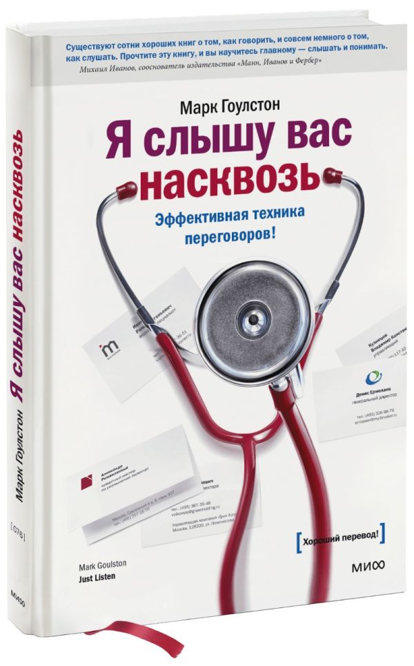 Я слышу вас насквозь