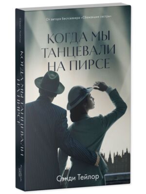 Young Adult. #trendbooks WOW. Когда мы танцевали на Пирсе