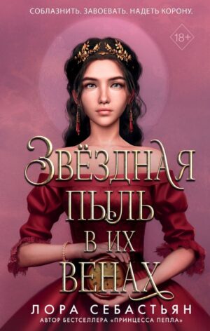 Звёздная пыль в их венах (#2)