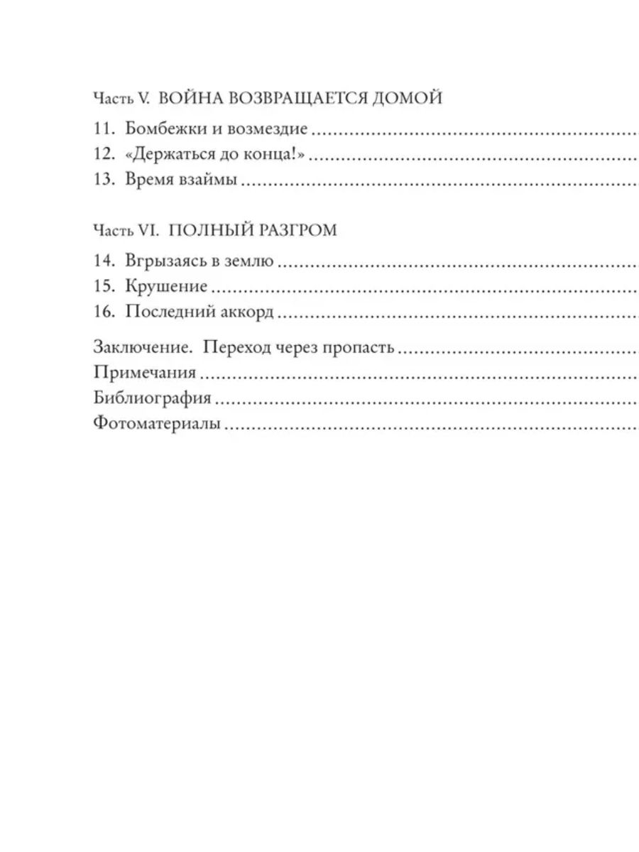 Мобилизованная нация: Германия 1939–1945 — изображение 3