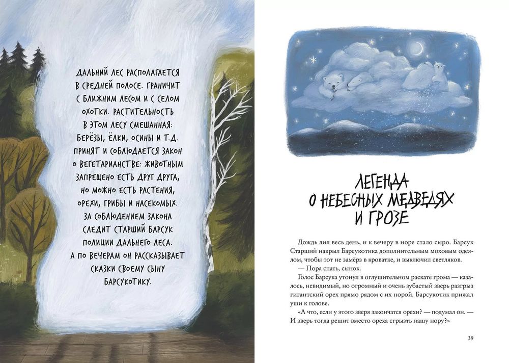 Зверские сказки — изображение 2
