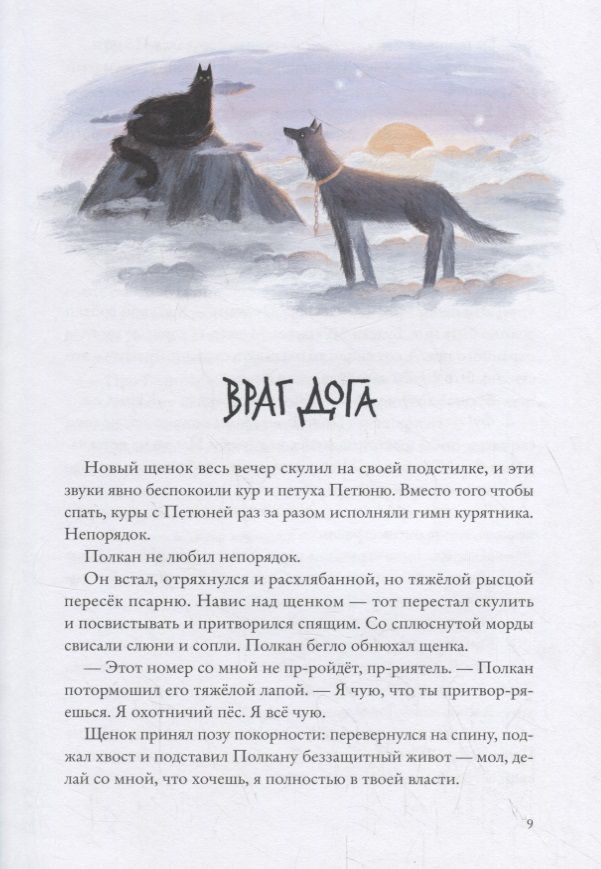 Зверские сказки — изображение 3