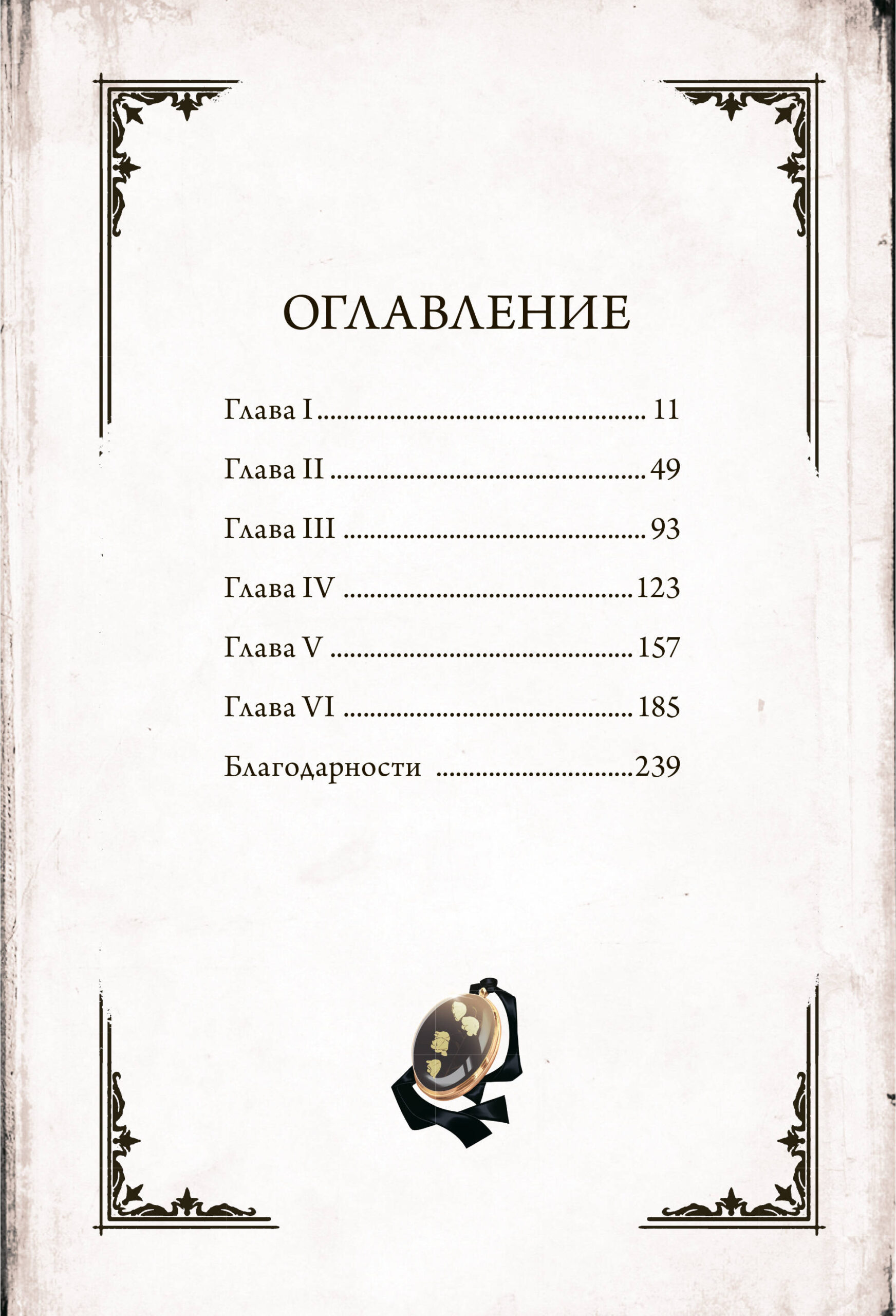 Академия ведьм. Только через мой труп — изображение 2