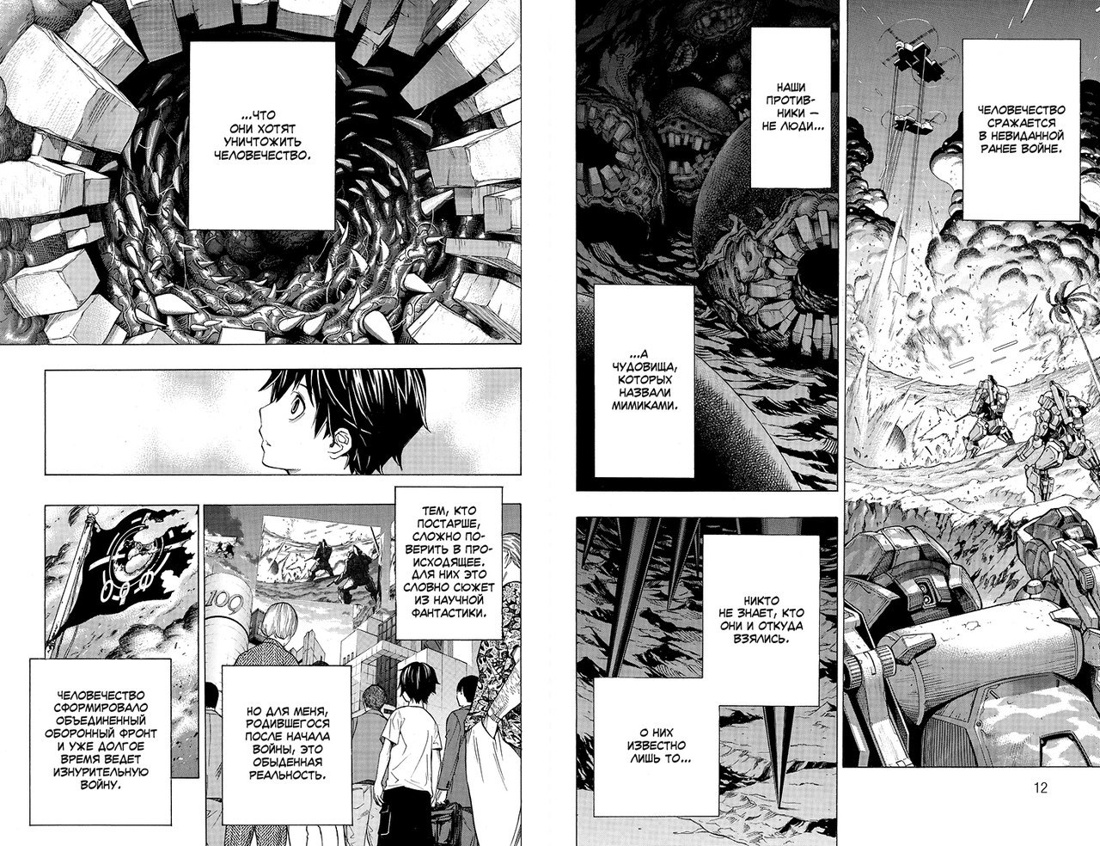 All You Need Is Kill. Грань будущего. Книга 1 — изображение 3