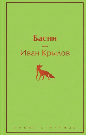 Басни