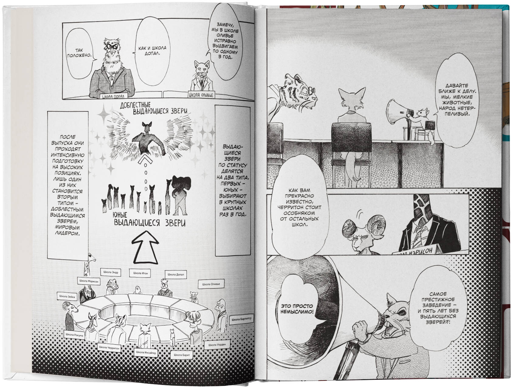 Beastars. Выдающиеся звери. Том 4 — изображение 2