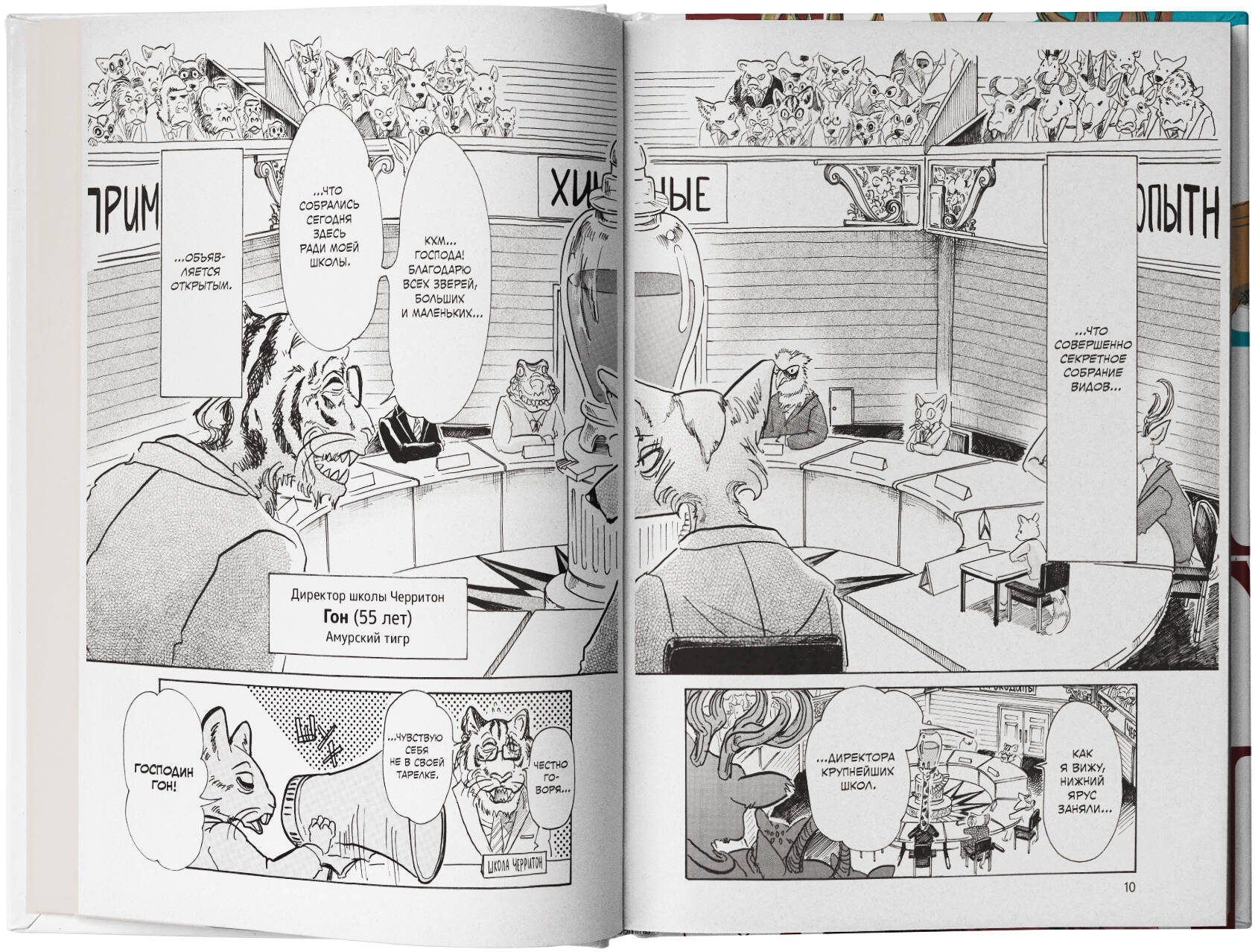 Beastars. Выдающиеся звери. Том 4 — изображение 3