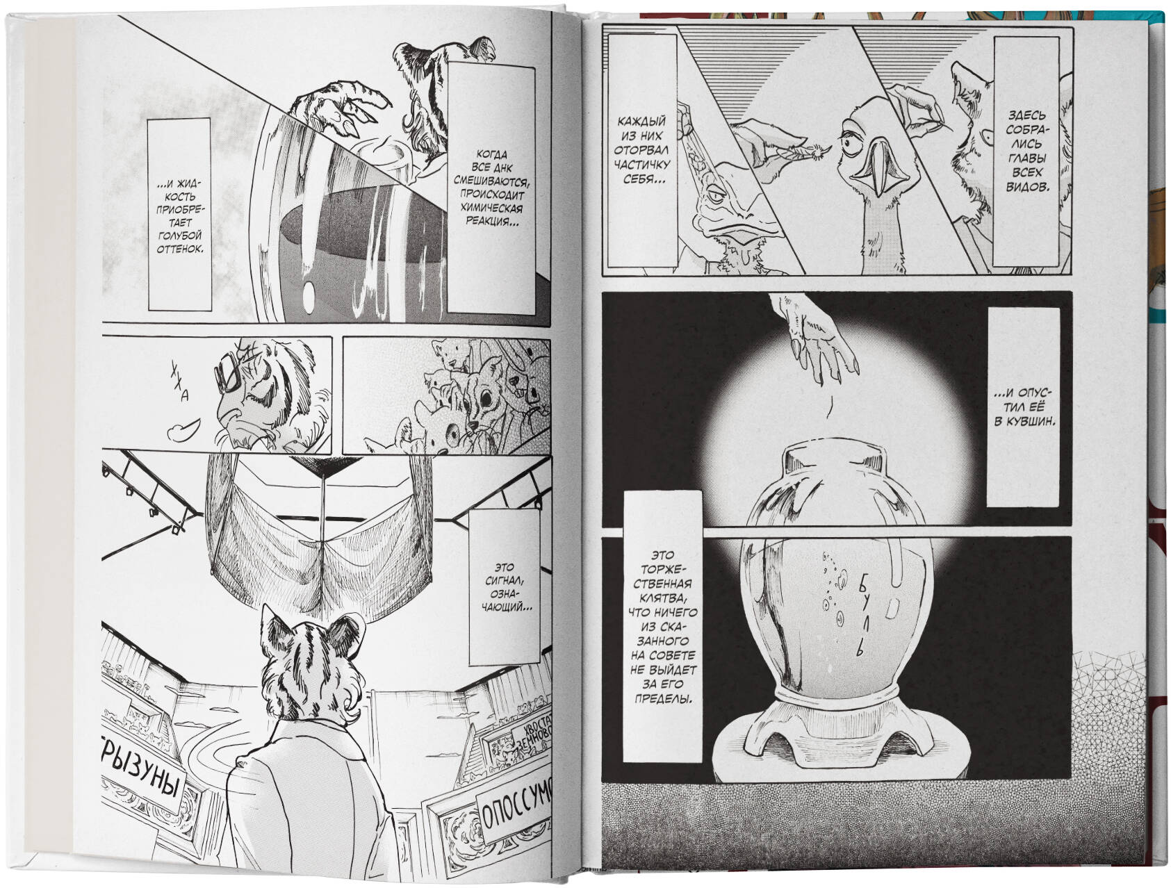 Beastars. Выдающиеся звери. Том 4 — изображение 4