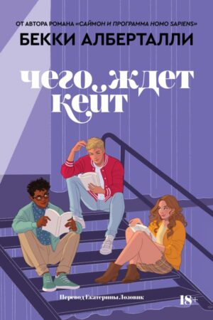 Чего ждет Кейт