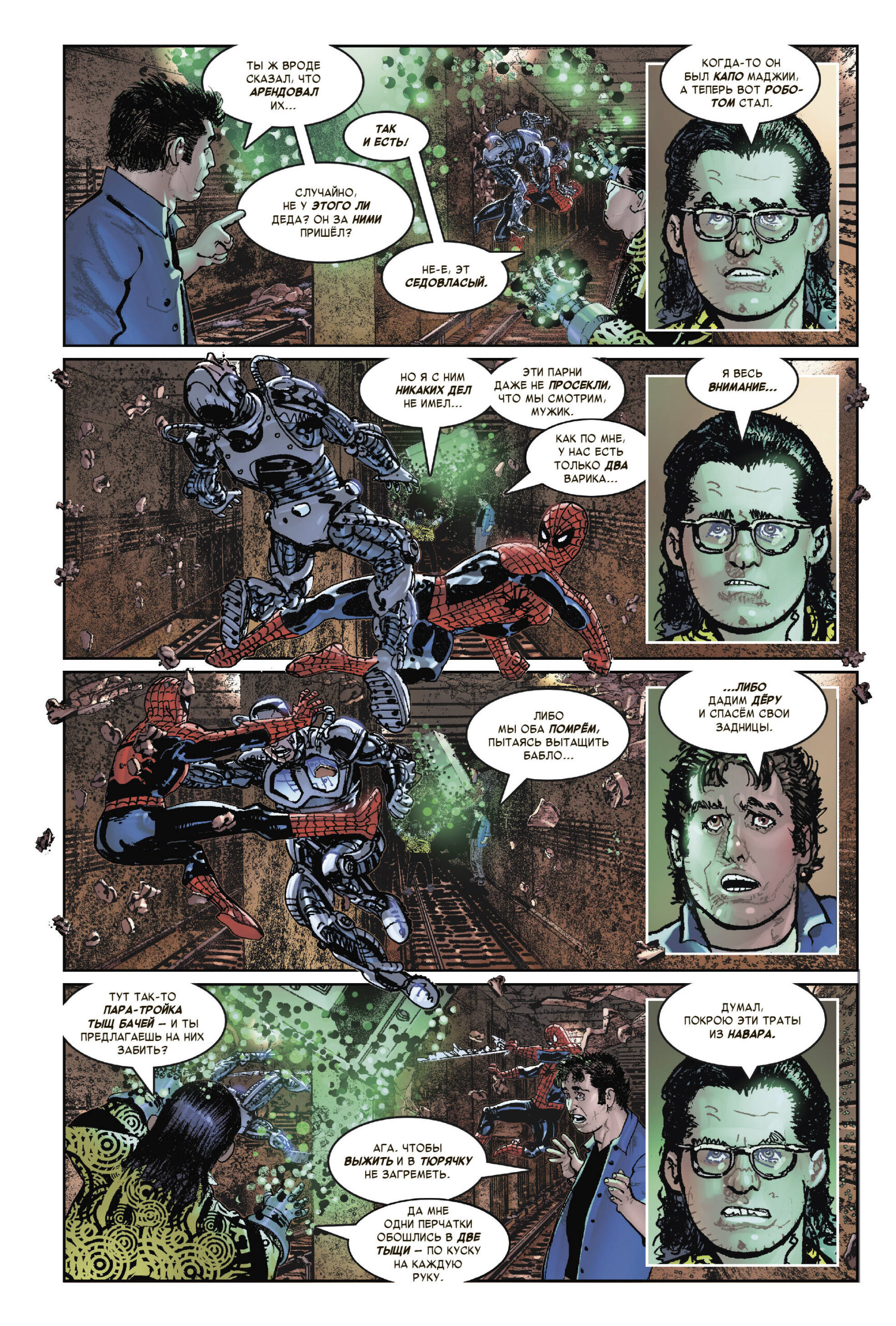 Чудесные моменты Marvel. Человек-паук — изображение 2
