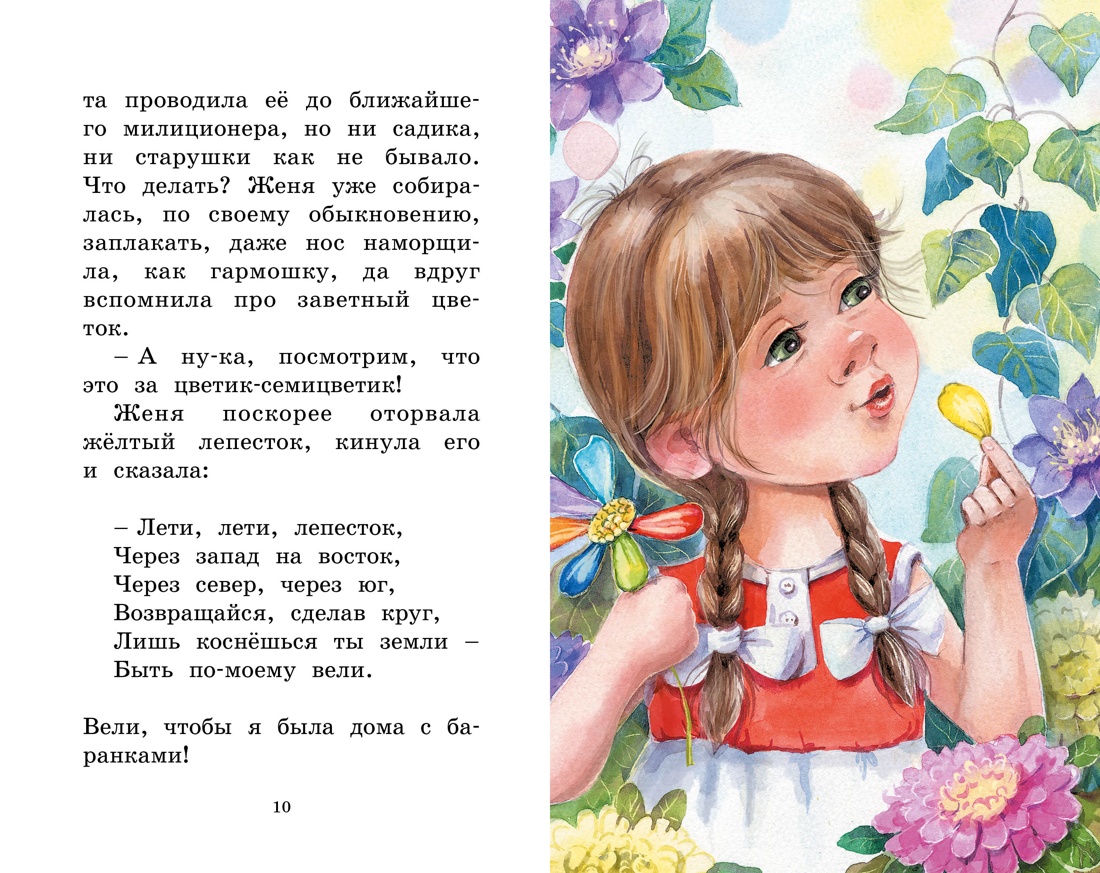 Цветик-семицветик. Рассказы — изображение 4