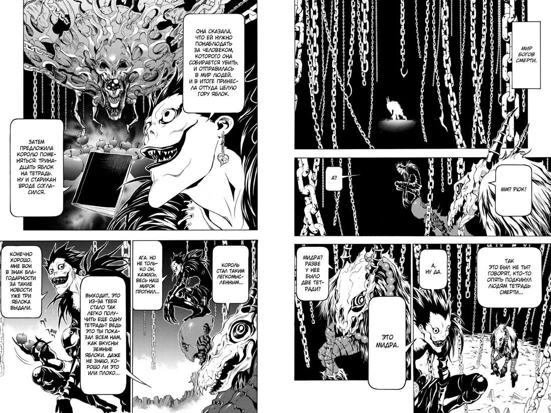 Death Note. Истории — изображение 2