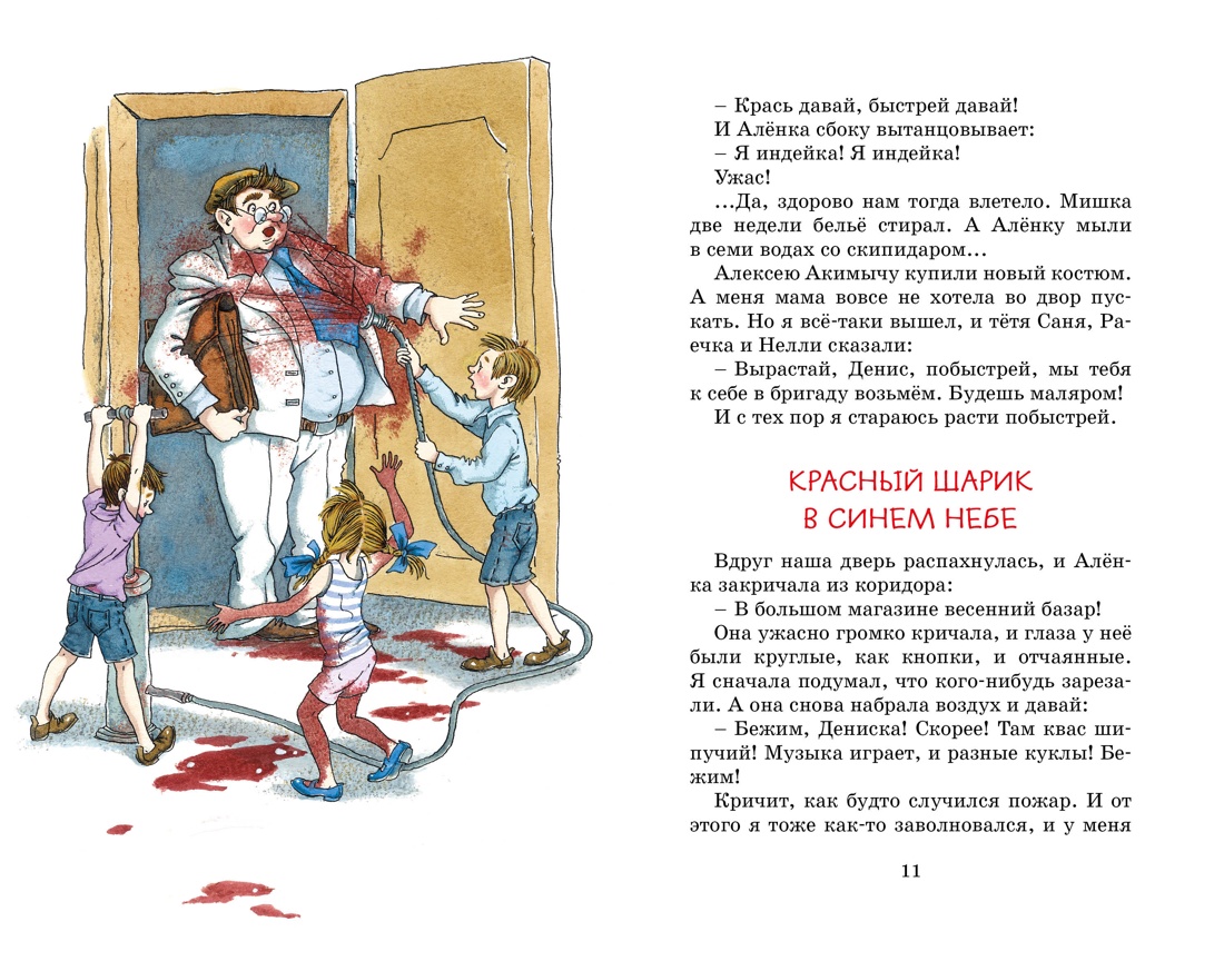Денискины рассказы — изображение 2