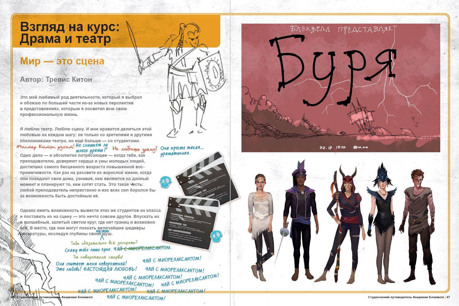 Энциклопедия Life is Strange — изображение 3
