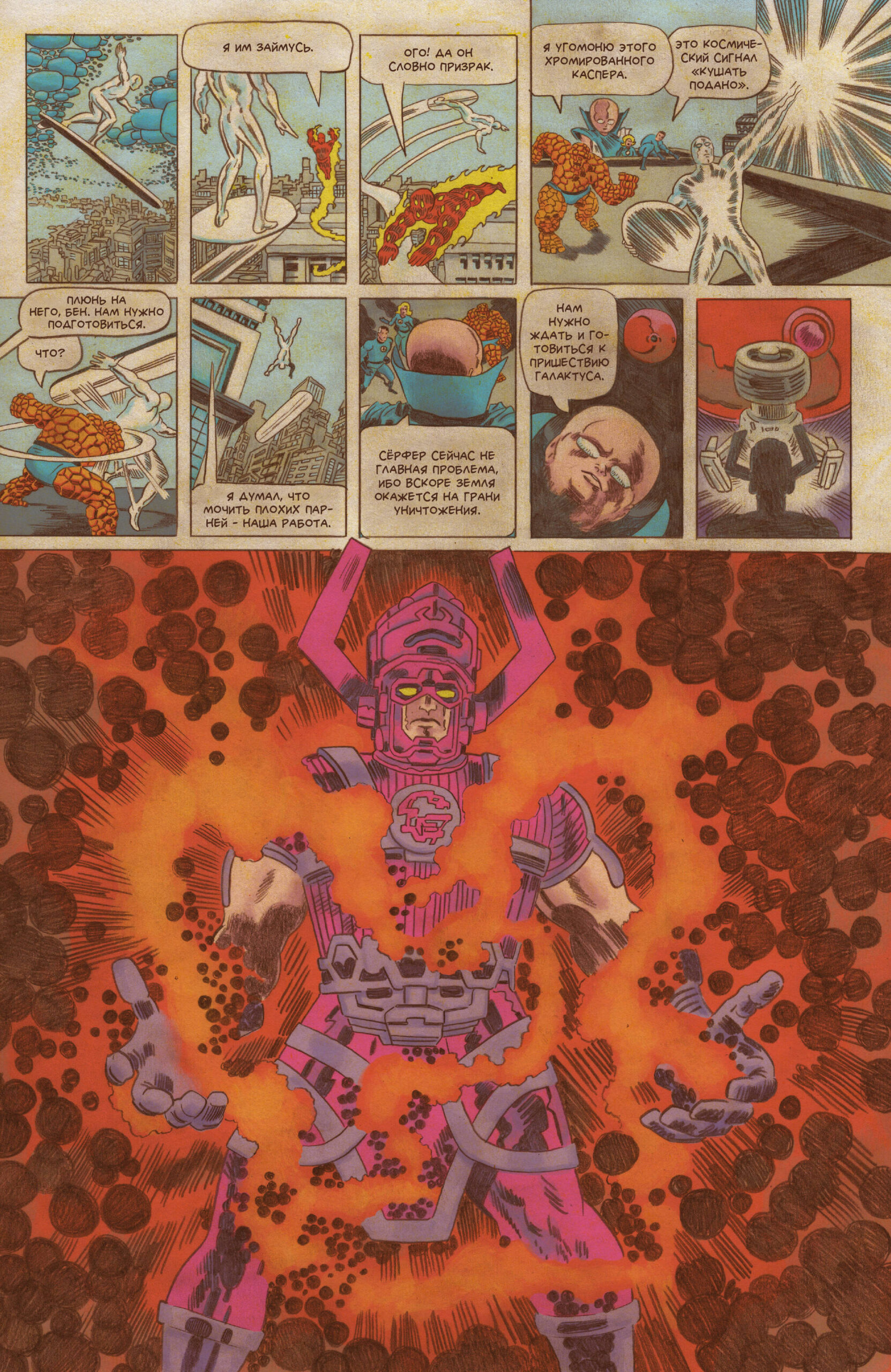 Фантастическая Четвёрка. Великий замысел #2 — изображение 2