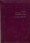 И в день седьмой. На берегу Рио-Пьедра села я и заплакала; Вероника решает умере