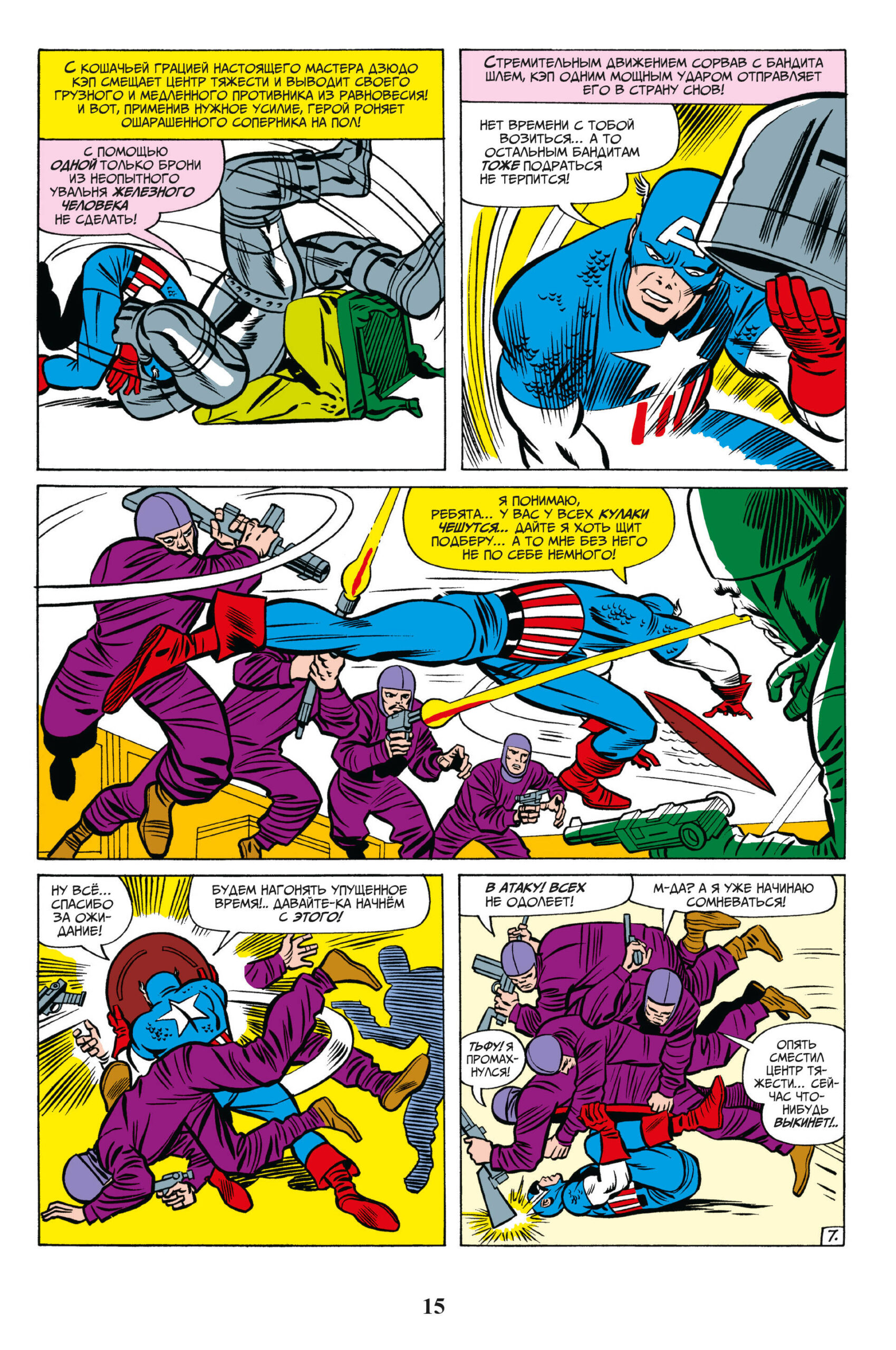 Классика Marvel. Капитан Америка — изображение 2