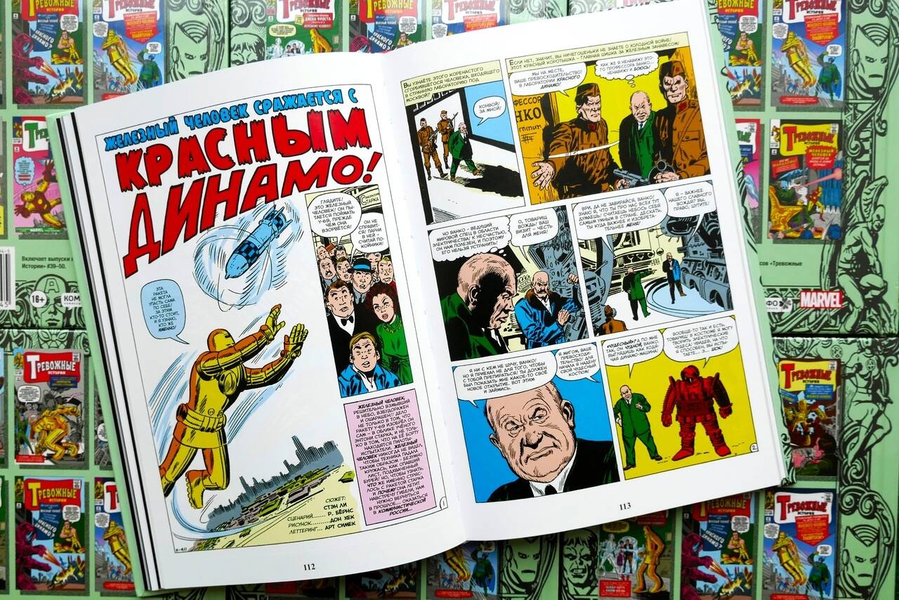 Комплект комиксов "Железный Человек: Прошлое и настоящее" — изображение 4
