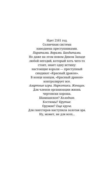 Ковбой Бибоп. Предыстория Спайка и Вишеза: Реквием Красной планеты — изображение 3