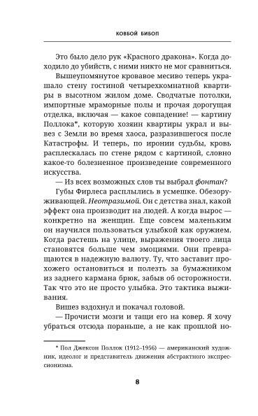 Ковбой Бибоп. Предыстория Спайка и Вишеза: Реквием Красной планеты — изображение 5