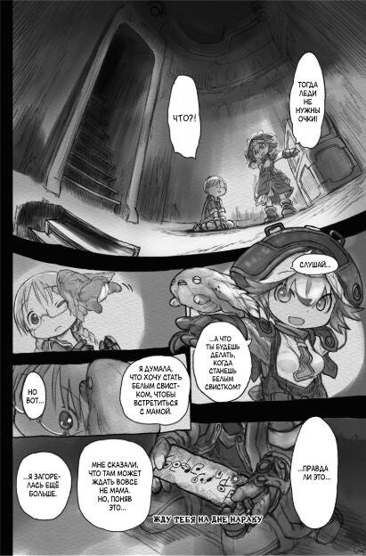 Made in Abyss. Созданный в бездне. Том 5 — изображение 4