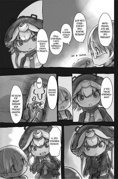 Made in Abyss. Созданный в бездне. Том 5 — изображение 5