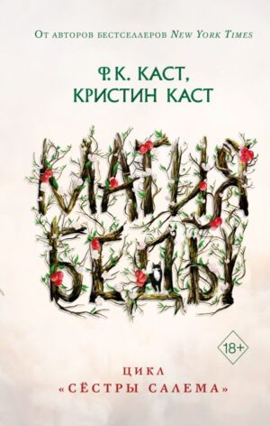 Магия беды (#1)