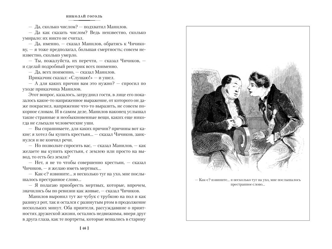 Мертвые души. Ревизор. Женитьба. Игроки — изображение 5