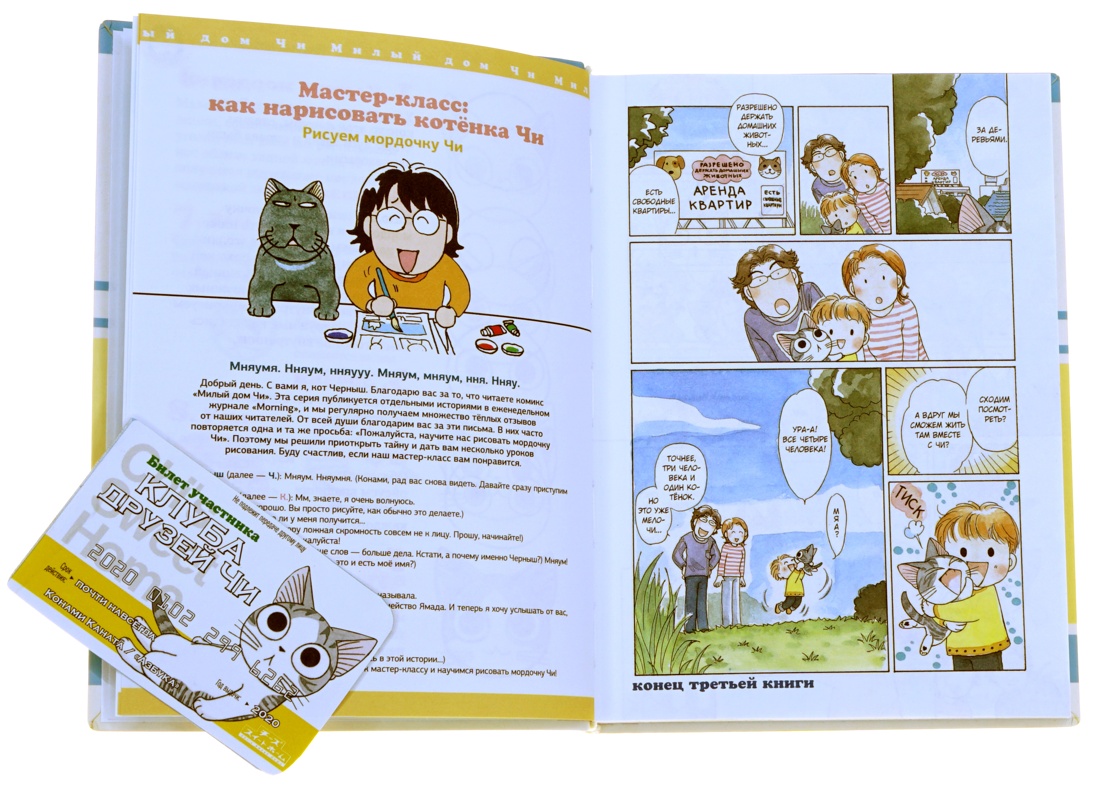 Милый дом Чи. Кн. 3 — изображение 7