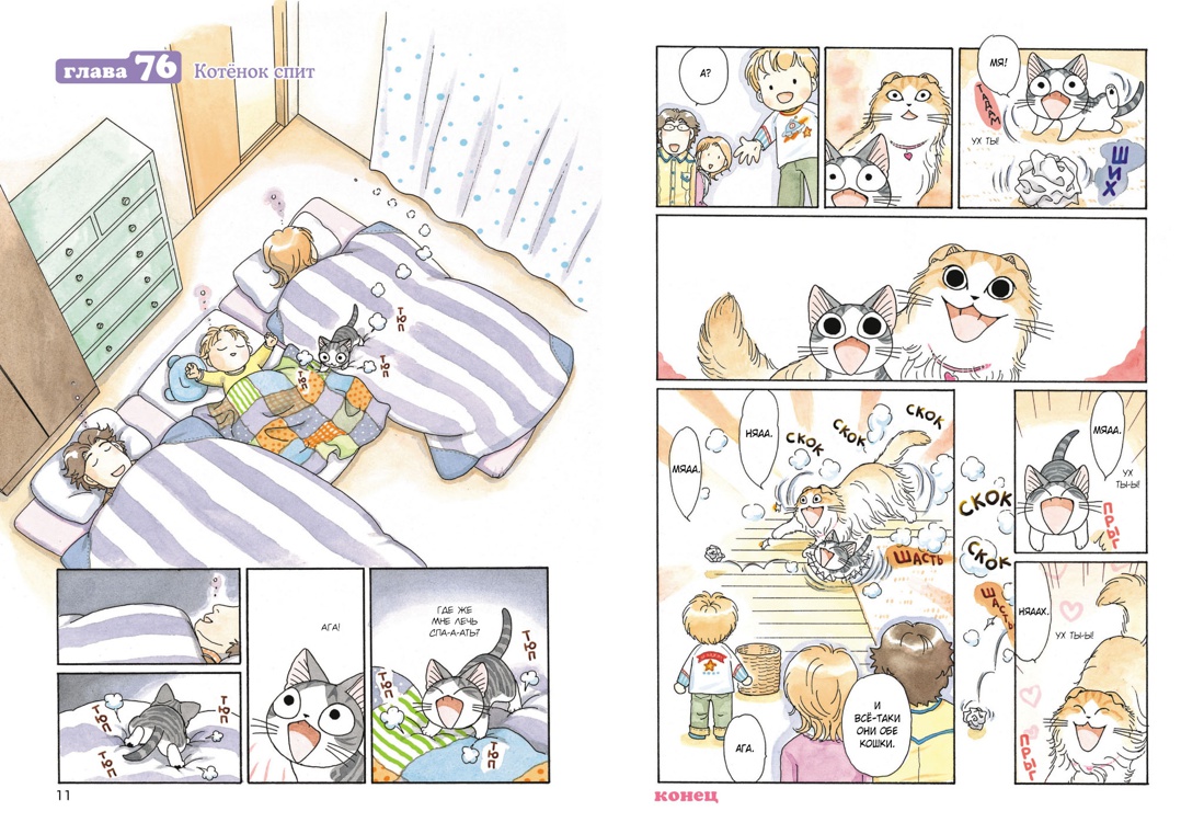 Милый дом Чи. Кн. 5 — изображение 4