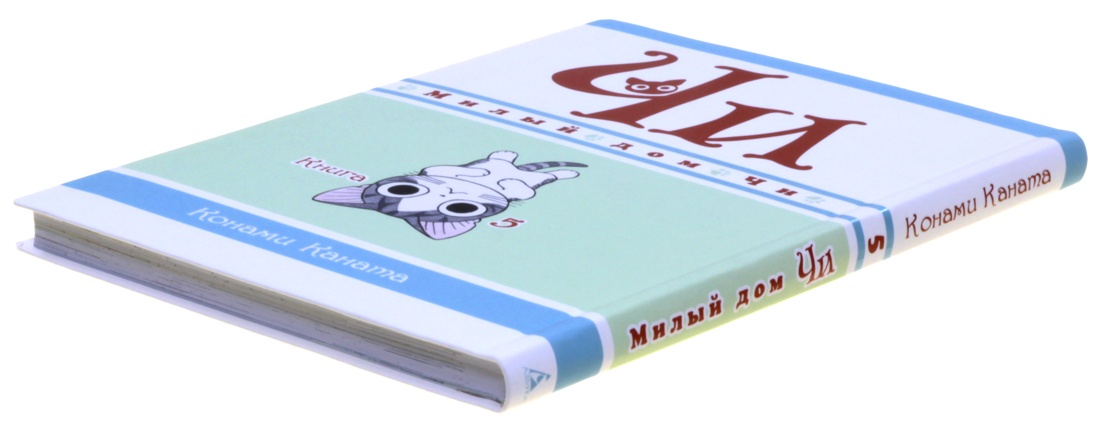 Милый дом Чи. Кн. 5 — изображение 6