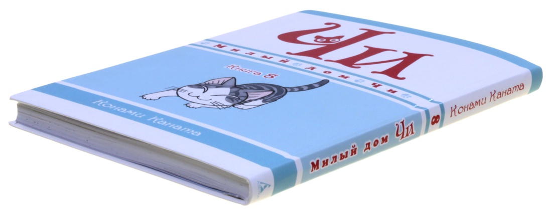 Милый дом Чи. Кн. 8 — изображение 6