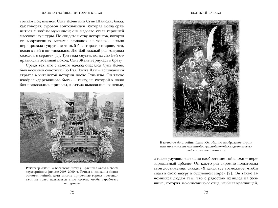 Наикратчайшая история Китая: От древних династий к современной супердержаве — изображение 4