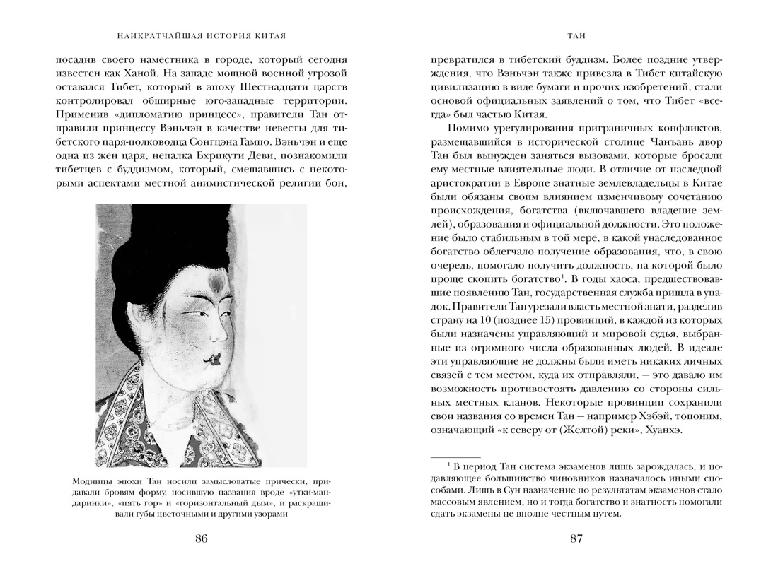 Наикратчайшая история Китая: От древних династий к современной супердержаве — изображение 6