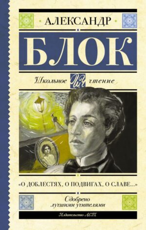 О доблестях, о подвигах, о славе..."