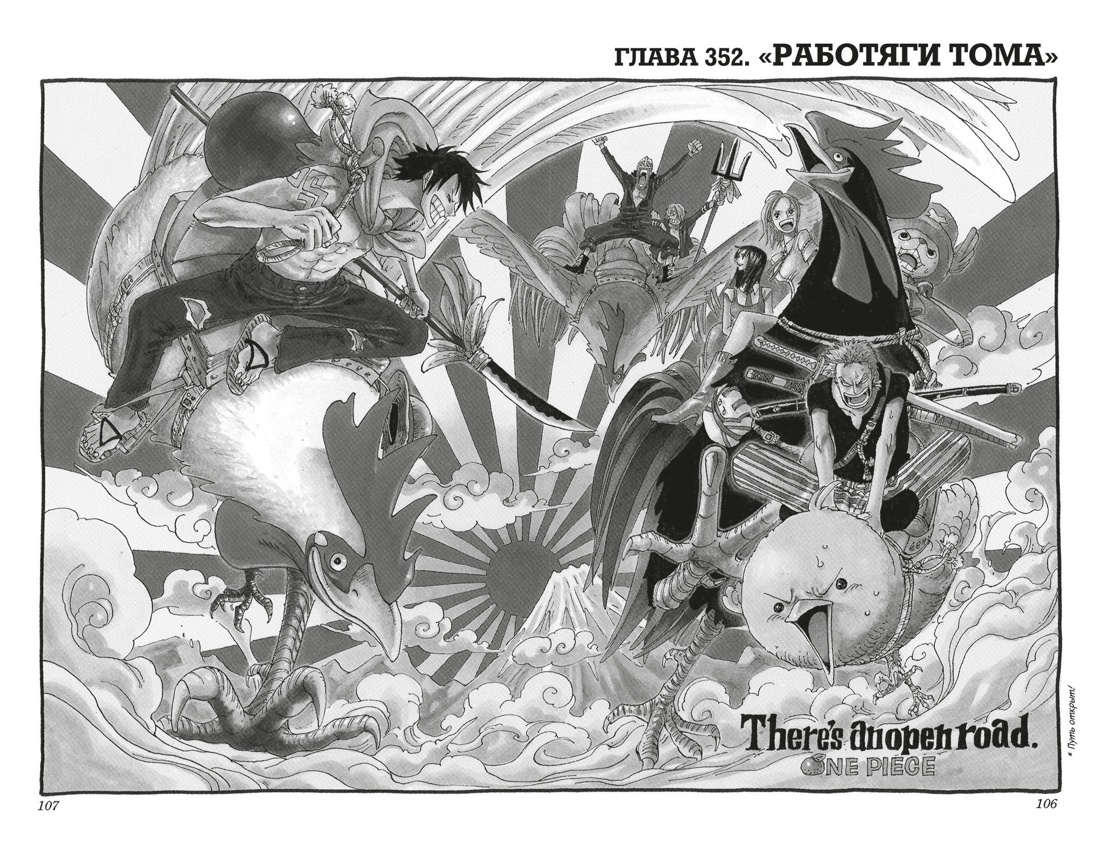 One Piece. Большой куш. 13. Противостояние — изображение 5
