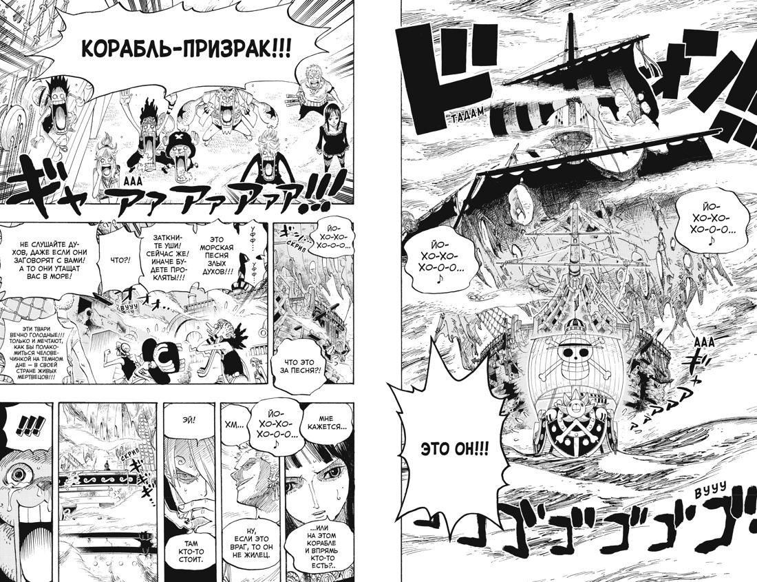 One Piece. Большой куш. Кн. 16. Приключения на острове призраков — изображение 2