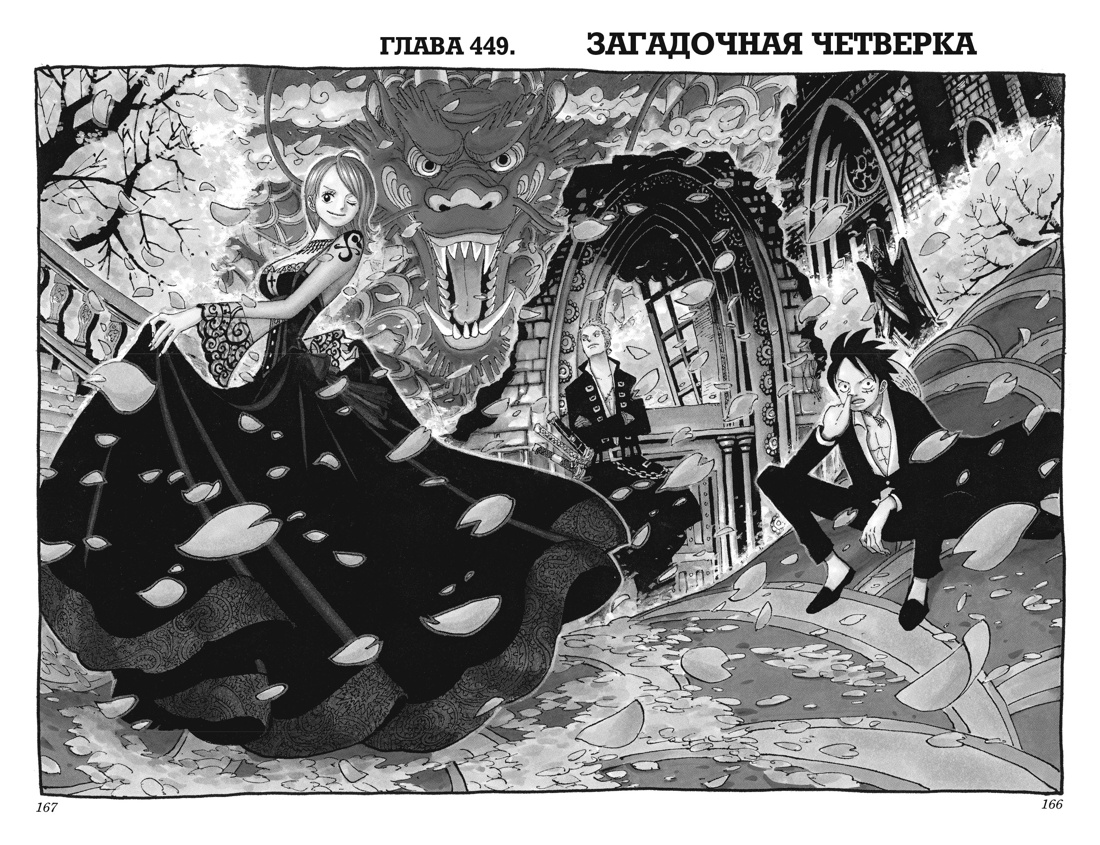 One Piece. Большой куш. Кн. 16. Приключения на острове призраков — изображение 4