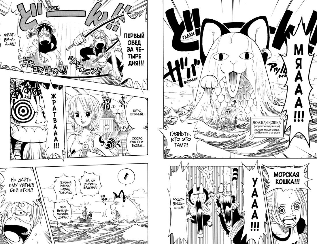 One Piece. Большой куш. Кн. 6. Сакура Хирурка — изображение 3