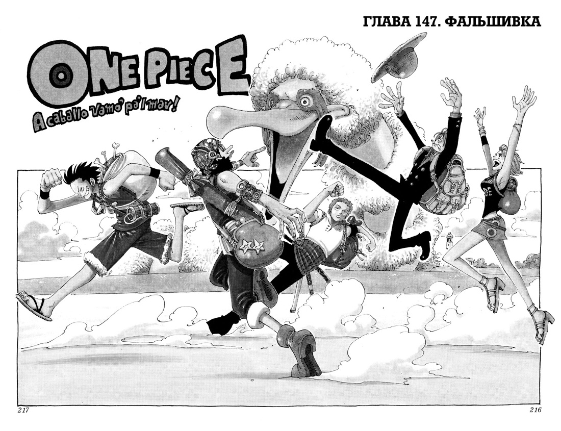 One Piece. Большой куш. Кн. 6. Сакура Хирурка — изображение 6