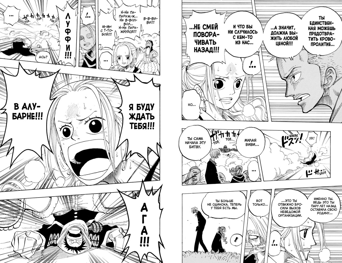 One Piece. Большой куш. Кн. 7. Восстание — изображение 4