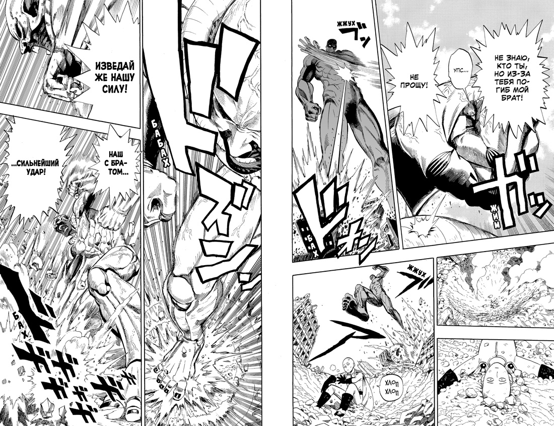 One-Punch Man. Кн. 1 — изображение 3