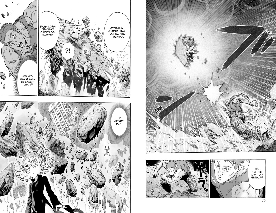 One-Punch Man. Кн. 4 — изображение 2