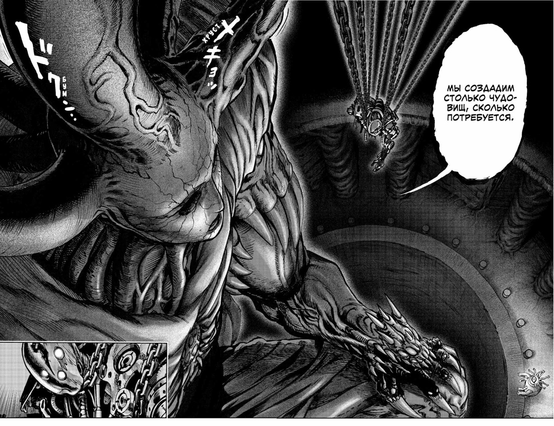 One-Punch Man. Кн. 7 — изображение 2