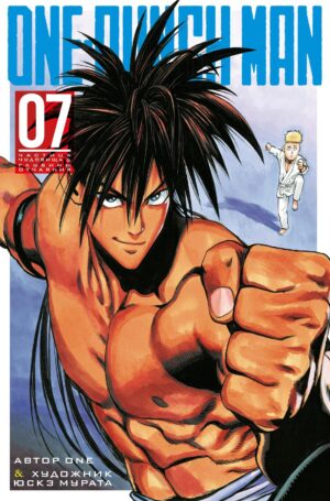One-Punch Man. Кн. 7