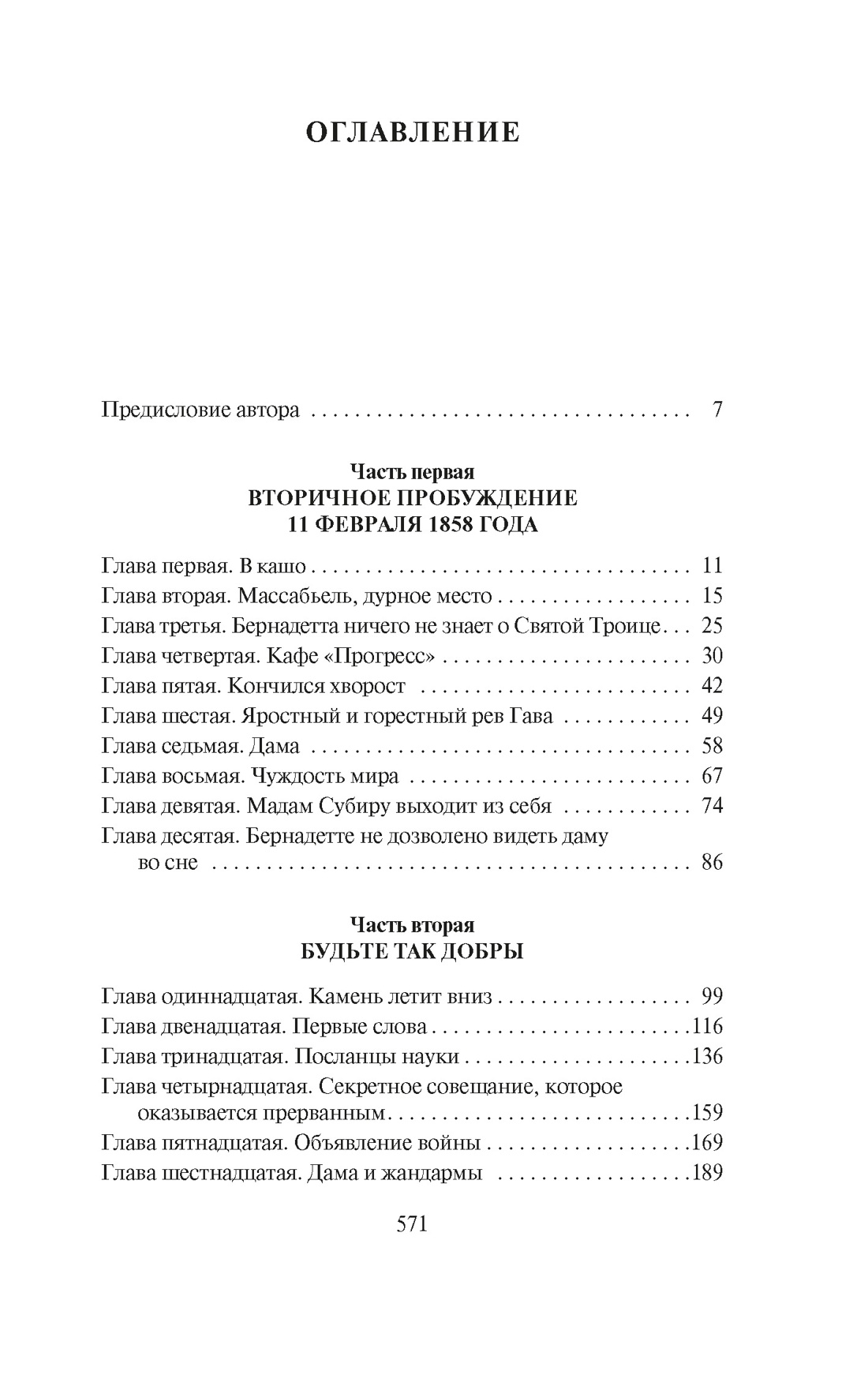 Песнь Бернадетте — изображение 2